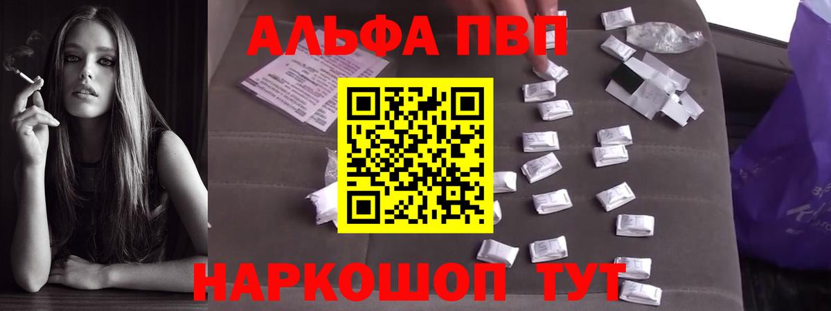Alfa_PVP Соль  А ПВП мука  Лангепас  Вход с VPN  где продают   Альфа ПВП СК 