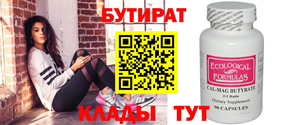 Лангепас  БУТИРАТ BDO 33%  Бутират  Вход с VPN 
