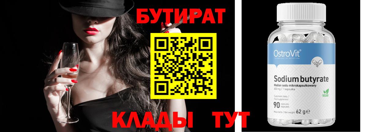 Бутират бутик Лангепас