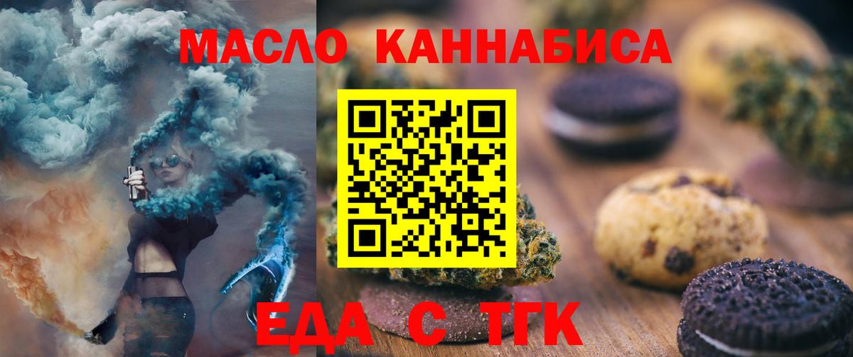 Лангепас  Печенье с ТГК марихуана  Вход с VPN 