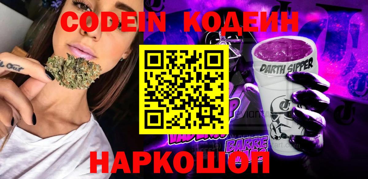 Codein напиток Lean (лин)  Codein Purple Drank  Вход с VPN  Лангепас 