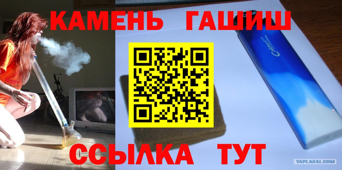 ГАШ гашик  ГАШ хэш  Вход с VPN  магазин  наркотиков  Лангепас 