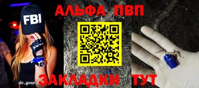 альфа пвп Будённовск