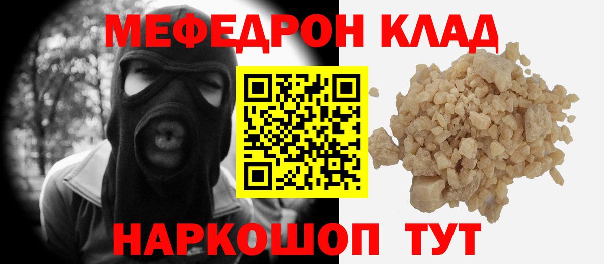МЕФ кристаллы Лангепас